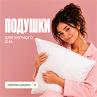 Подушки