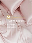 Новый график работы  Новый график работы