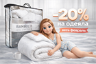Весь февраль — скидка 20% на одеяла в магазине «Спим вместе»