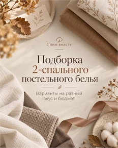 Двуспальное постельное бельё: подборка комплектов для вашей спальни