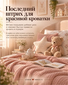 Текстиль для детской: идея 5 от Спим вместе