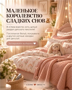 Текстиль для детской: идея 6 от Спим вместе