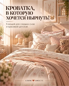 Текстиль для детской: 5 деталей уютной кровати