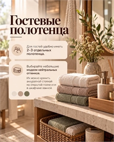 Гостевые полотенца: отдельный комплект