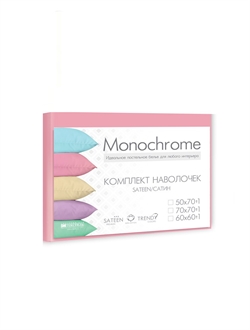 Комплект наволочек 50х70 Монохром сатин (<Не заполнено>) 091094