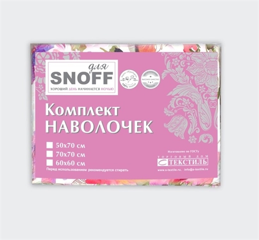 Комплект наволочек 70х70 Для SNOFF (<Не заполнено>) 8381