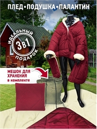 Плед-подуш-палант 135*200/50х50 OLTEX (бордо/сливочный) ОХМ55-15КМП