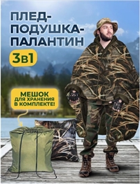 Плед-подуш-палант КАМЫШ 135*200/50х50 OLTEX  ОХФ-55-15У